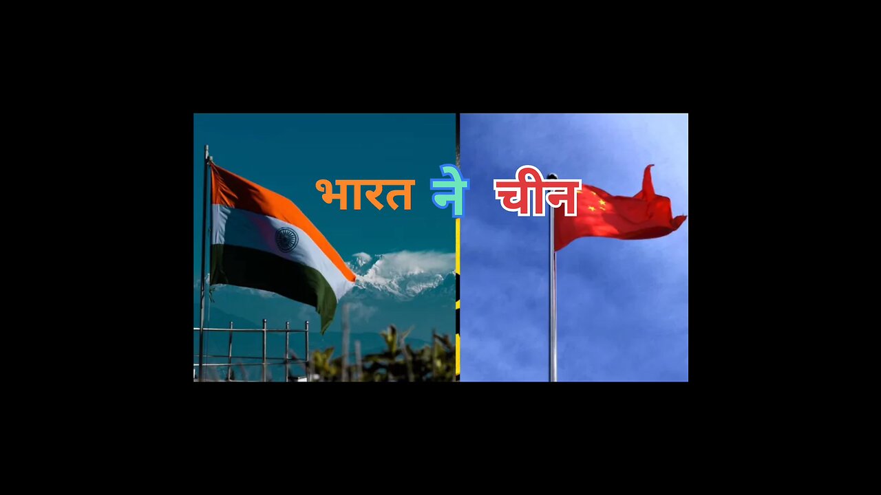 "भारत मे दिया चीन को बड़ा झटका Bharat me do ya chin ko Nada zatka "भारत मे दिया चीन को बड़ा झटका