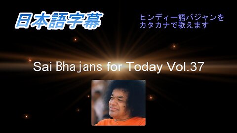 Sai Bhajans for Today Vol.37.mp4