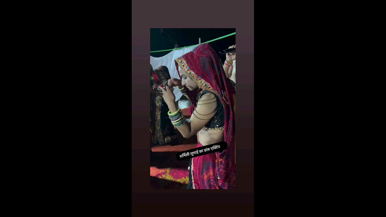 शर्म आ रही है डांस करते