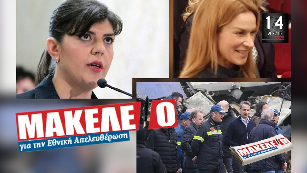 Τίζερ Εφημερίδας Μακελειό για την Εθνική Απελευθέρωση Δευτέρα 14 Απριλίου 2025