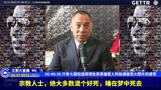 （七）只有七哥知道探视处男英雄家人所拍满面怒火照片的感觉【2022年01月27日文贵大直播精选】