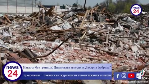 Циганите Нападат Екипа на 24 NEWS във Захарна Фабрика.