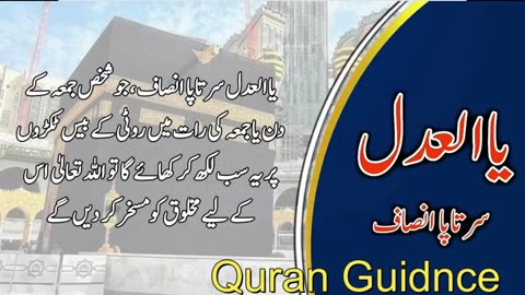 Al-Adl (العَدل) - The Just