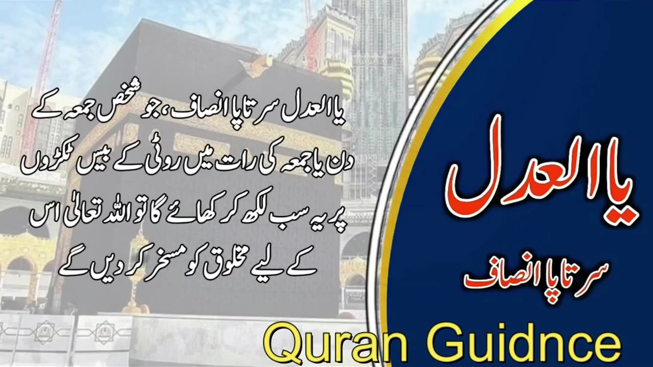 Al-Adl (العَدل) - The Just