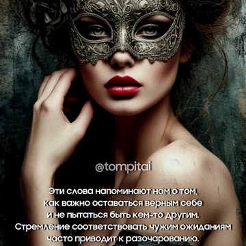 "Будь собой; все остальные роли уже заняты." — Оскар Уайльд @tompitai ​