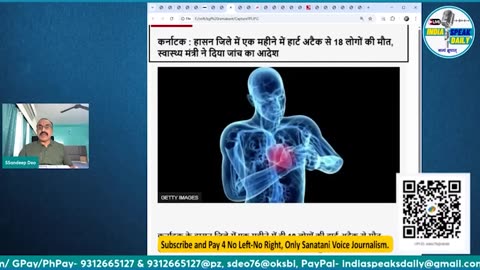देश में बढ़ते हार्ट अटैक के पीछे का कारण |@Indiaspeakdaily | Sandeep deo