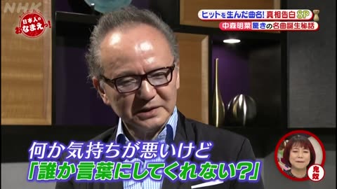 ネーミングバラエティー 日本人のおなまえっ！ 「ヒットを生んだ曲名！真相告白SP」