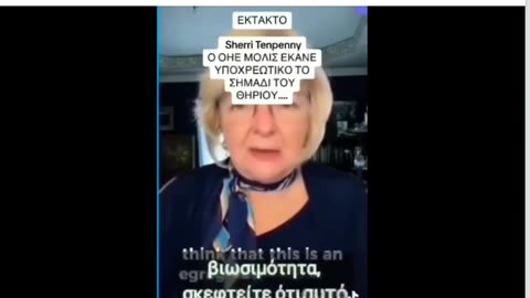 Ο ΟΗΕ ΜΟΛΙΣ ΕΚΑΝΕ ΥΠΟΧΡΕΩΤΙΚΟ ΤΟ ΣΗΜΑΔΙ ΤΟΥ ΘΗΡΙΟΥ!!!