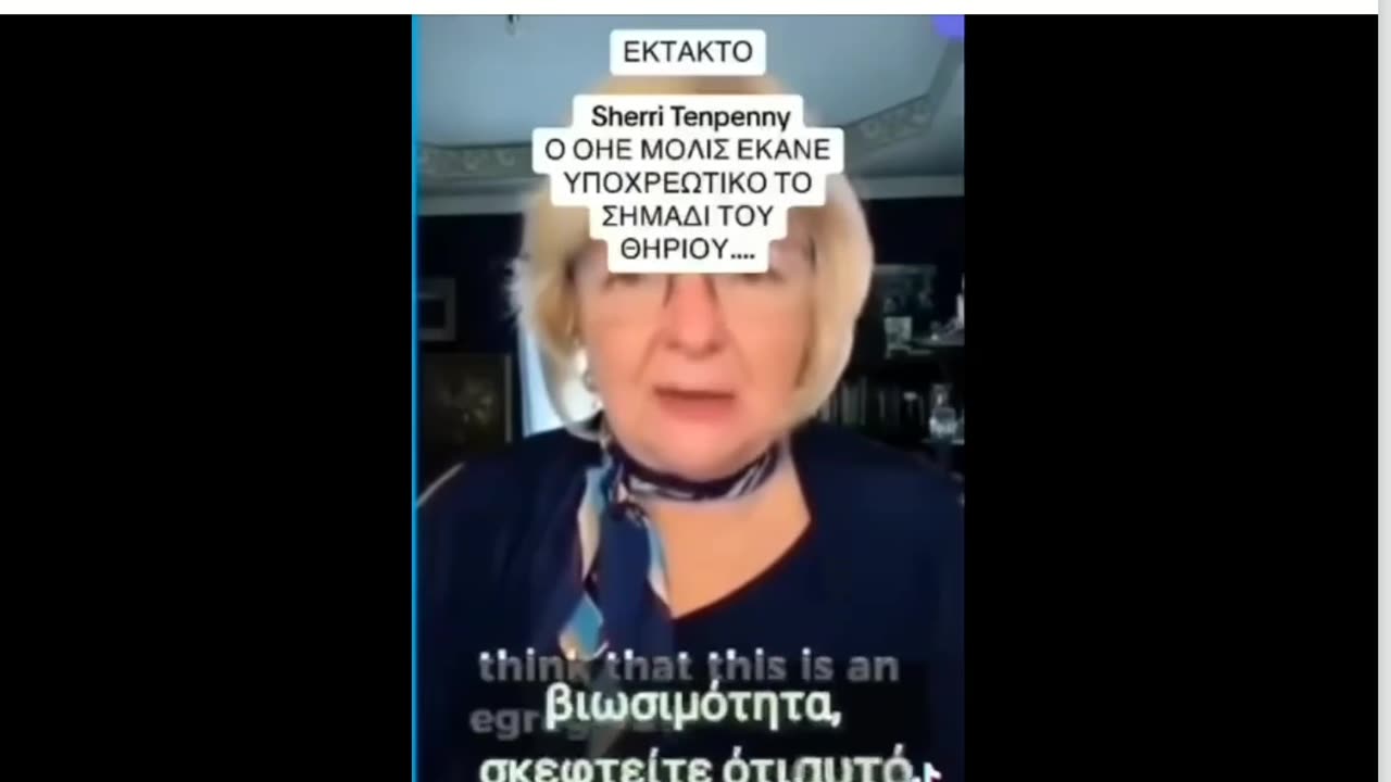 Ο ΟΗΕ ΜΟΛΙΣ ΕΚΑΝΕ ΥΠΟΧΡΕΩΤΙΚΟ ΤΟ ΣΗΜΑΔΙ ΤΟΥ ΘΗΡΙΟΥ!!!
