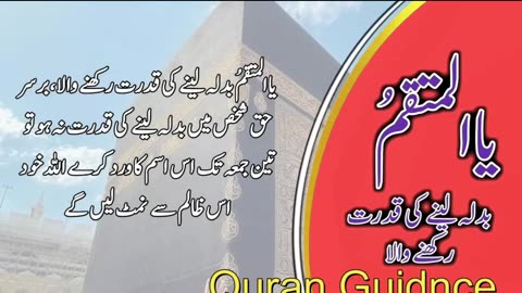 ٱلْمُنْتَقِمُ AL-MUNTAQIM The Avenge