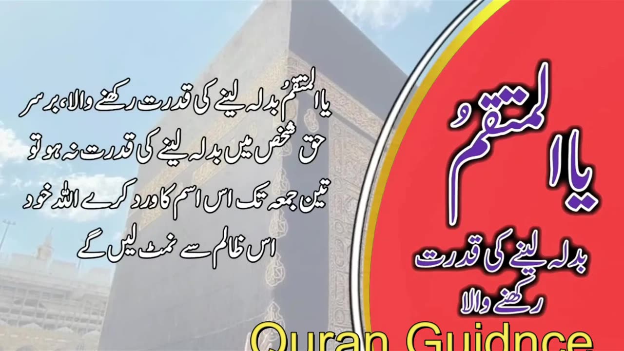 ٱلْمُنْتَقِمُ AL-MUNTAQIM The Avenge
