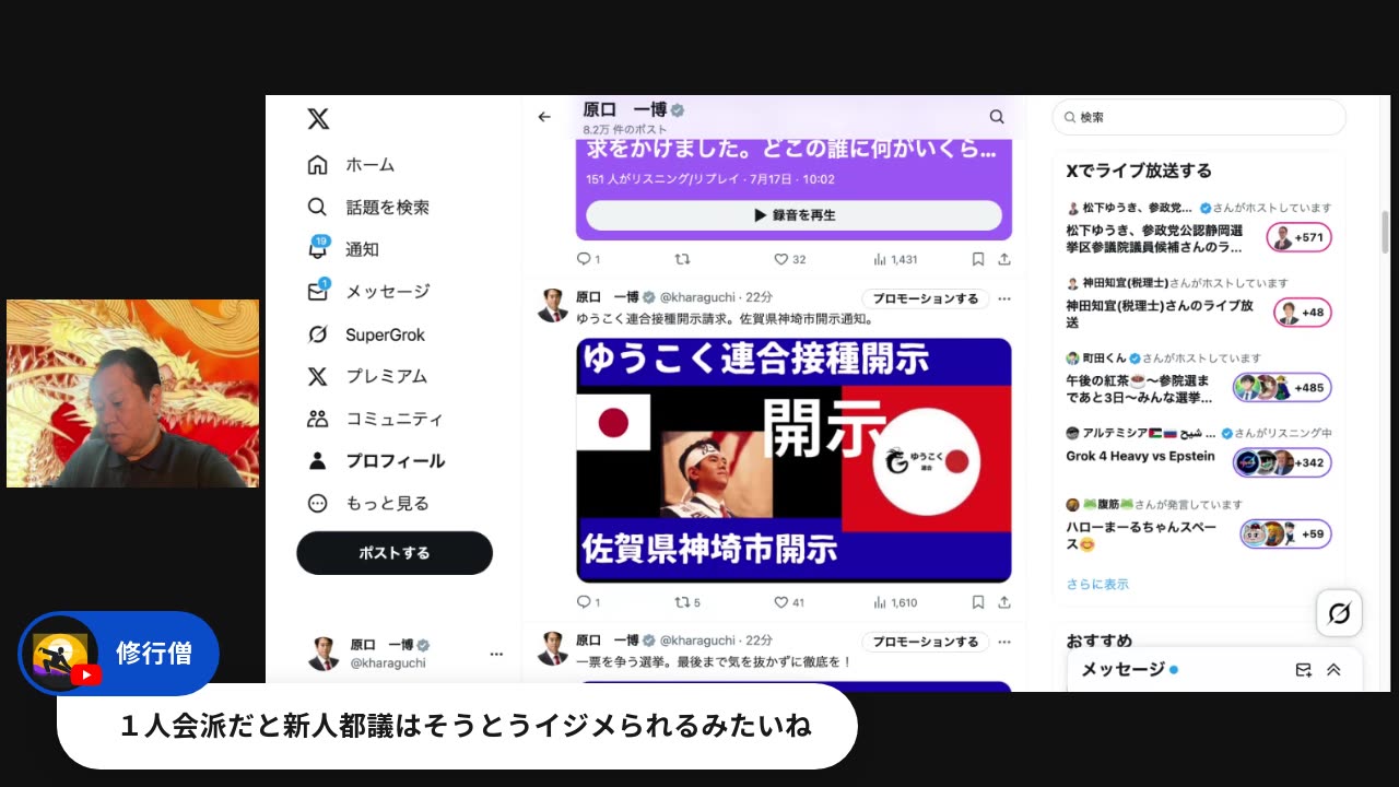 原口一博代議士国政報告