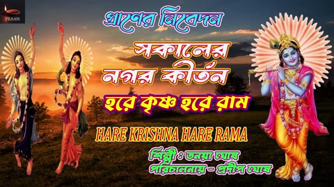Morning Hare Krishna Kirtan