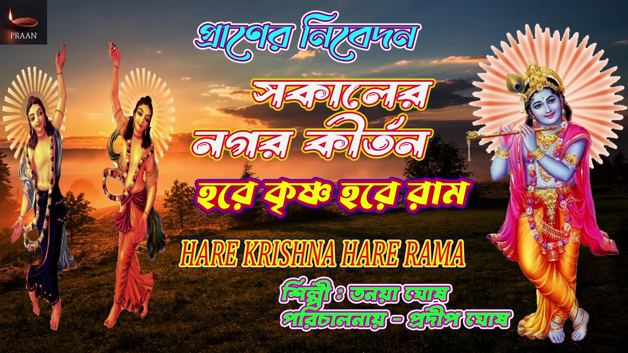 Morning Hare Krishna Kirtan
