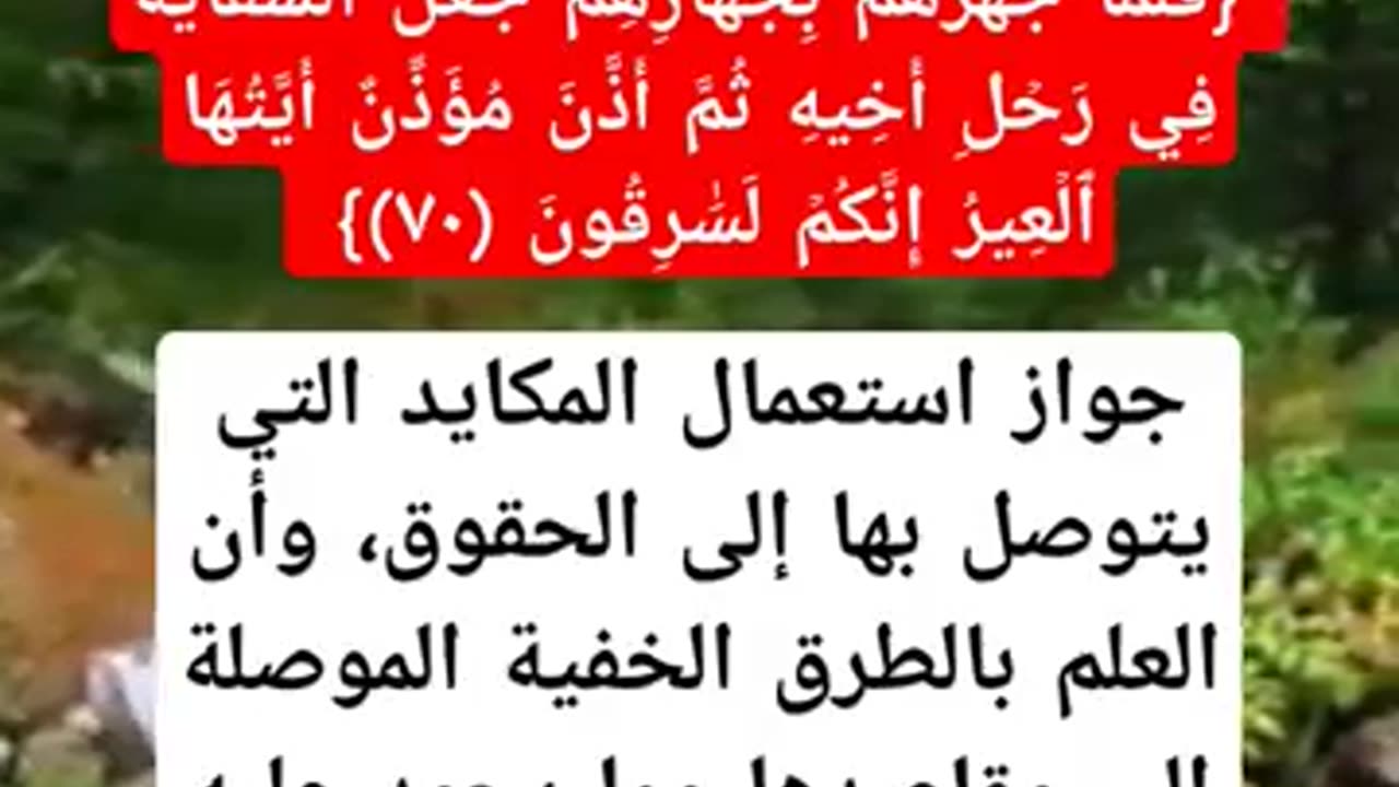 من خلال الايه ما هي الحيل المحرمه وما هي الحيل الجائزه؟