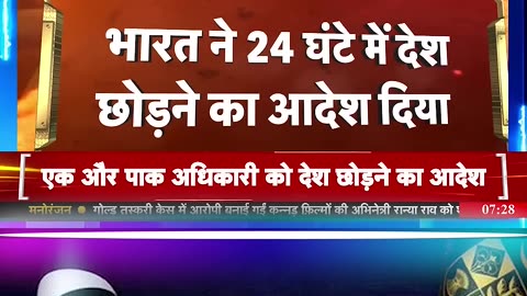 Breaking News : पाकिस्तान के अधिकारी को 24 घंटे में देश छोड़ने का आदेश Pakistan #shorts