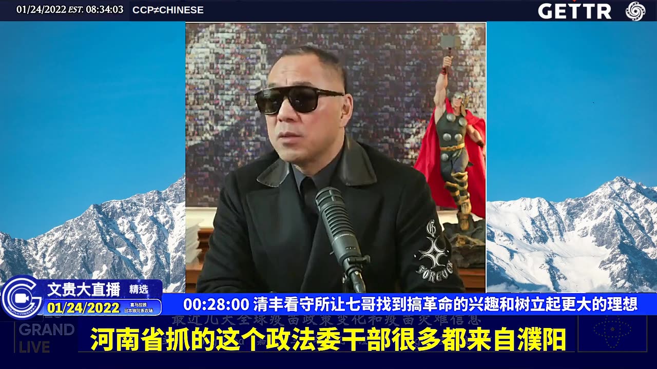 （四）清丰看守所让七哥找到搞革命的兴趣和树立起更大的理想【2022年01月24日文贵大直播精选】