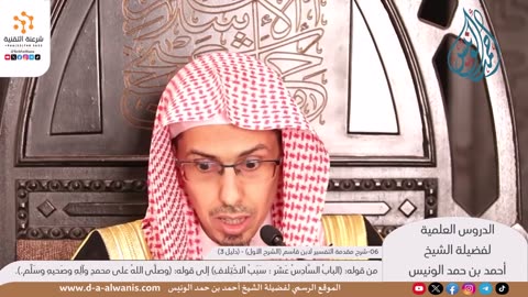 شرح مقدمة التفسير لابن قاسم (الشرح الأول) - (دليل 3)