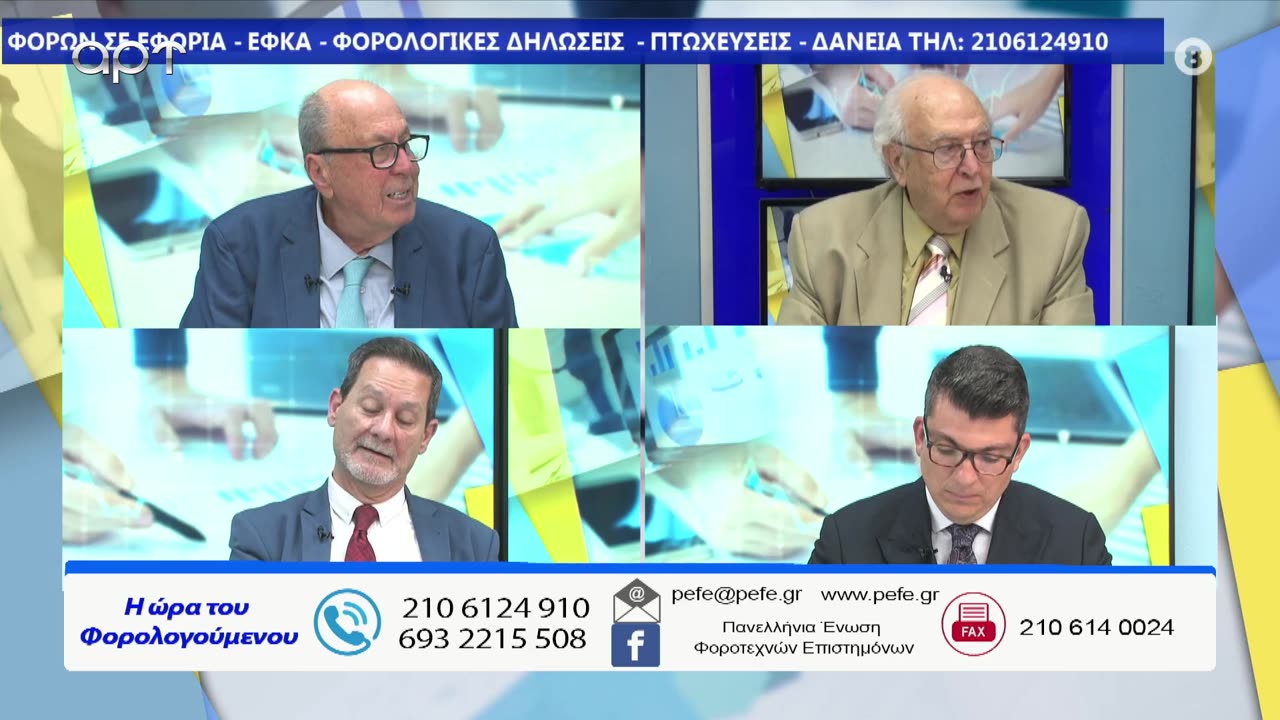 Η ώρα των φορολογούμενων 06/05/24