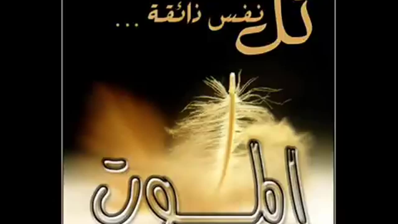 وجائت سكرة الموت بالحق الشيخ ياسر الدوسري