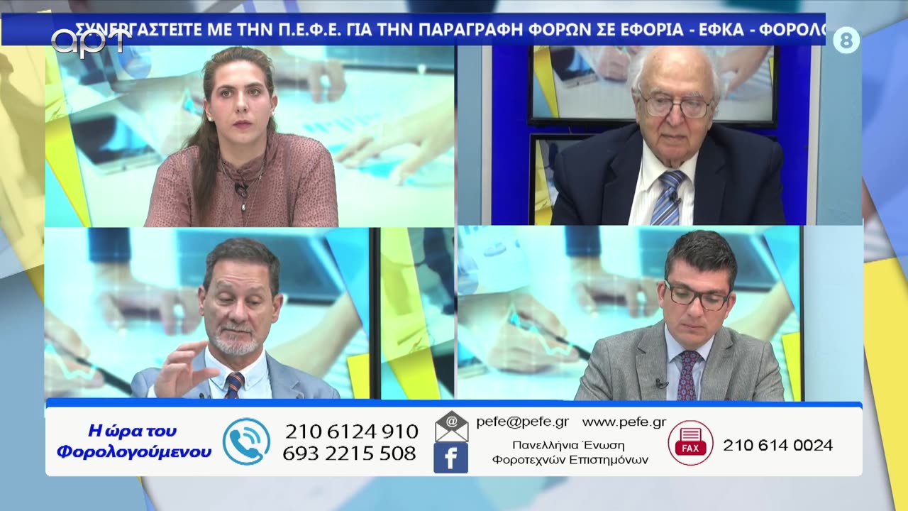 Η ώρα των φορολογούμενων 22/04/24