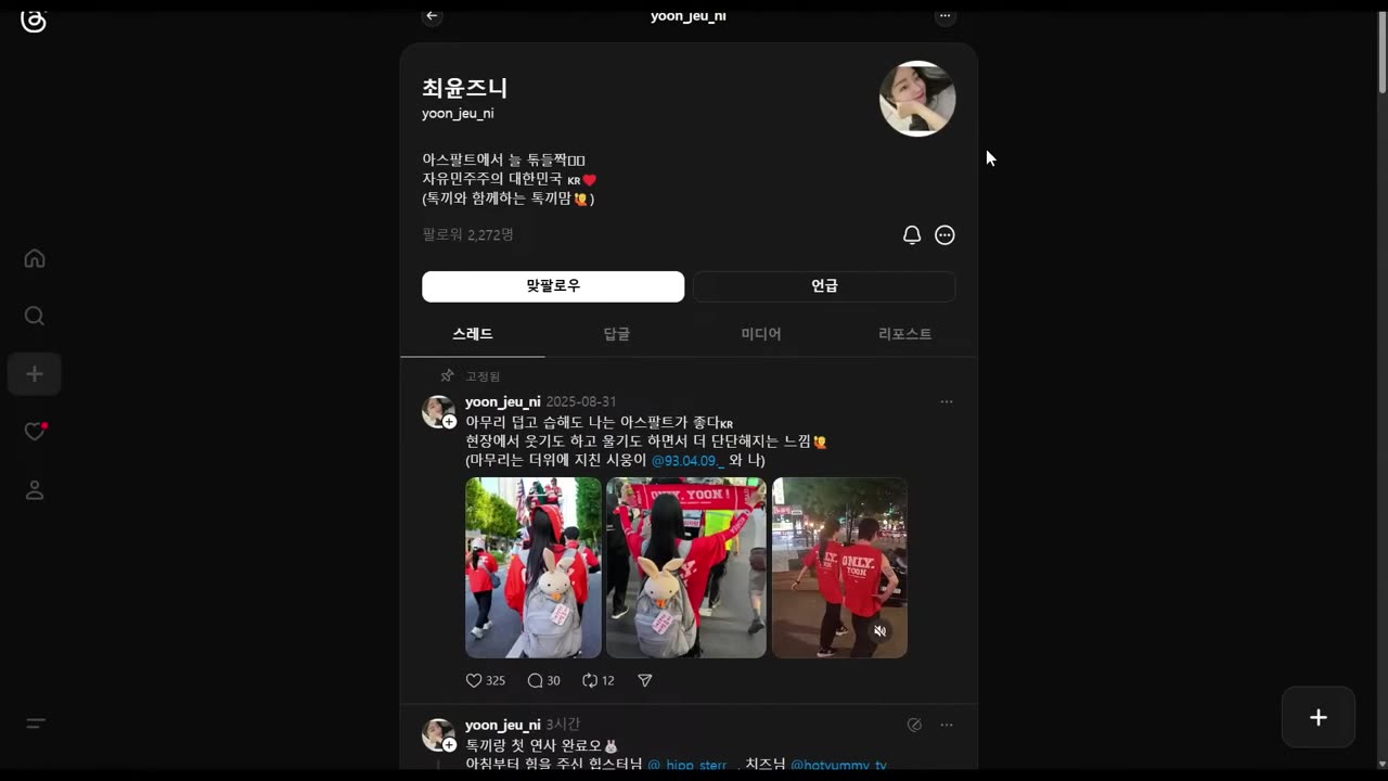 제 23회 윤어게인 집회 후기