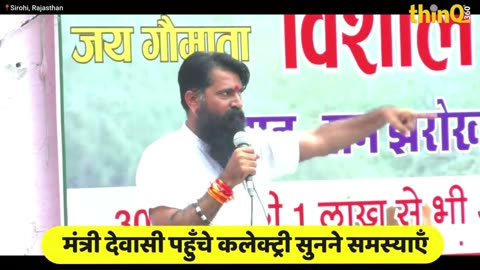 कुलदीपसिंह देवड़ा | गोचर की लड़ाई: गौमाता के नाम पर सियासत नहीं, समर्पण चाहिए |Wada Khera Jod Protest