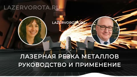 Лазерная резка металлов - руководство и применение. lazervorota.ru