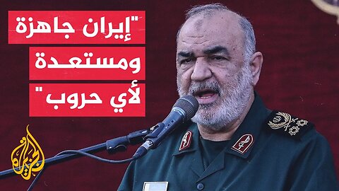 قائد الحرس الثوري الإيراني_ العدو يهددنا في بعض الأوقات لكننا نقول له إننا مستعدون لأي سيناريوهات