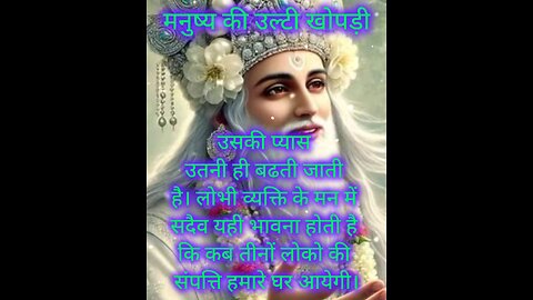 मनुष्य की उल्टी खोपड़ी