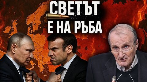 Войната чука на вратата. Европа се готви да нападне Русия, а Русия чака с оръжие в ръка!