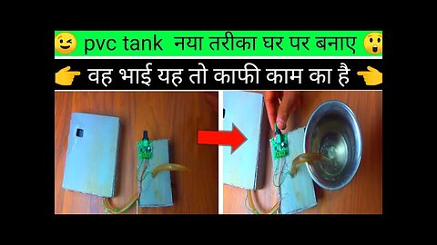 how to make pvc tank