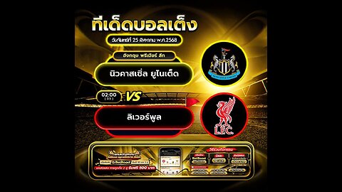 นิวคาสเซิ่ล ยูไนเต็ด vs ลิเวอร์พูล