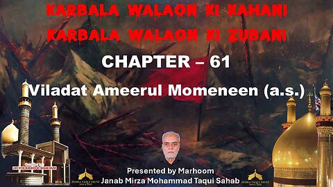 61-Viladat Ameerul Momeneen(A.S.)