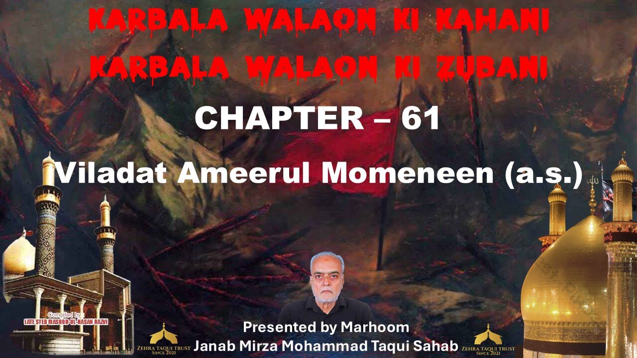 61-Viladat Ameerul Momeneen(A.S.)