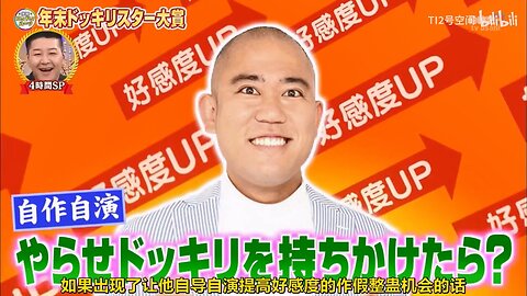 【中字】男女糾察隊 181228 - 年末整人明星大賞 平成最後的怪物納達爾