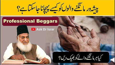 Professional Bheek Mangne Walo Ko Kasay Pahchanain ? | Dr. Israr Ahmed R.A | Question Answer