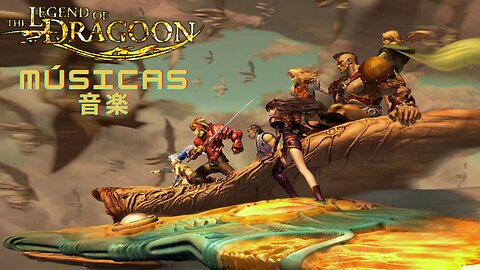 レジェンド オブ ドラグーン(The Legend Of Dragoon) Músicas (音楽)