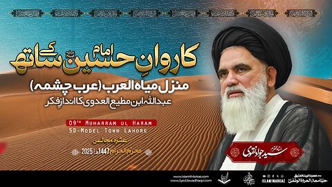 Karwan-e-Imam Hussain(A.S) ke saath || 9th Majlis || Syed Jawad Naqvi || 5th July 2025 || Model Town
