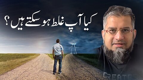 Could You Be Wrong? | کیا آپ غلط ہوسکتے ہیں؟ | Zeeshan Usmani