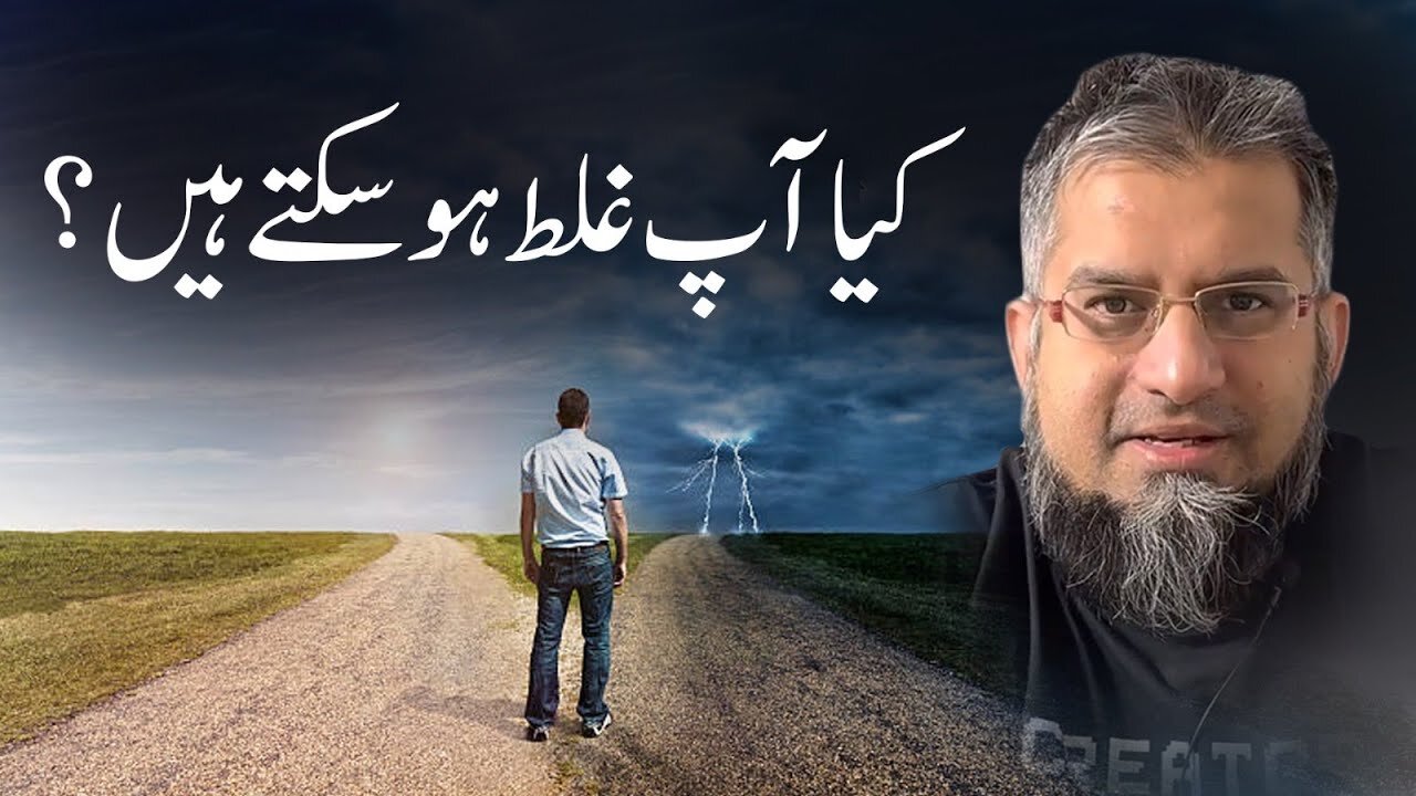 Could You Be Wrong? | کیا آپ غلط ہوسکتے ہیں؟ | Zeeshan Usmani