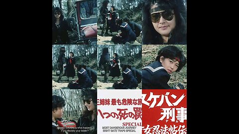 (日本語の音高練習)。スケバン刑事3:少女忍法帖伝奇(テレビ映画)。