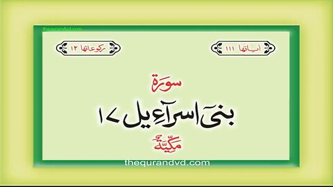 17. Surah Bani Israil with Urdu Translation | Qari-Syed-Sadaqat-Ali