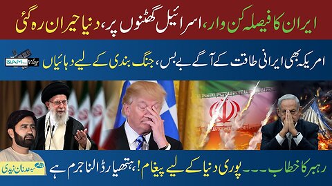 Islam Times V Log 29-06-2025 اسلام ٹائمز وی لاگ