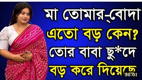 Bangla Choti Golpo | Maa & Chala Golpo New | বাংলা চটি গল্প | Jessica Shabnam | EP-610