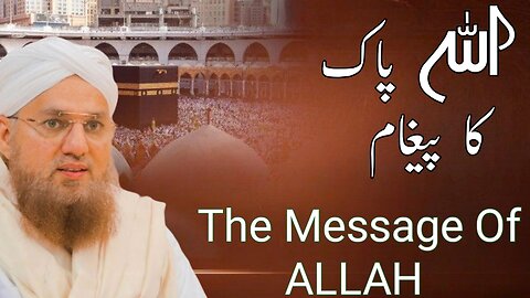 The Message Of ALLAH