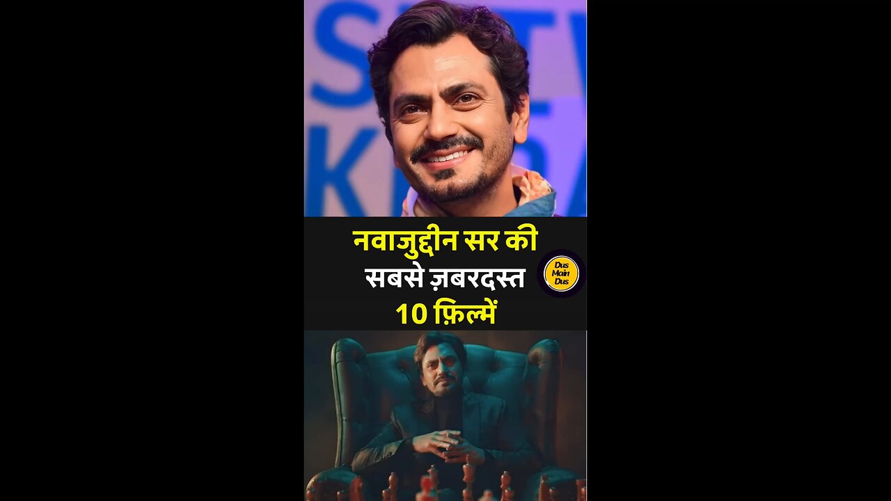 नवाजुद्दीन सर की सबसे दमदार 10 फ़िल्में।