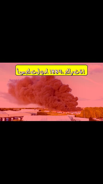 كارثة نوبل: أسرار انفجار أسكتلندا 1884 #تاريخ #انفجارات #ألفريدنوبل