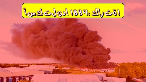 كارثة نوبل: أسرار انفجار أسكتلندا 1884 #تاريخ #انفجارات #ألفريدنوبل
