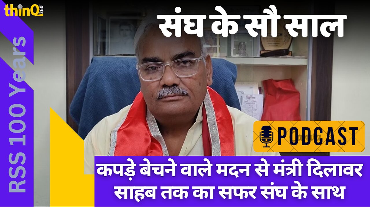 राजस्थान के शिक्षा मंत्री मदन दिलावर से, जिन्होंने अपने अनुभवों, जुड़ाव और संघर्ष की कहानी